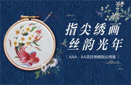 地产刺绣暖场活动diy-采灵感-https://www.cailinggan.com/