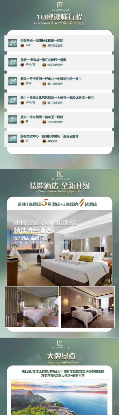 云南版纳图文美化行程-采灵感-https://www.cailinggan.com/