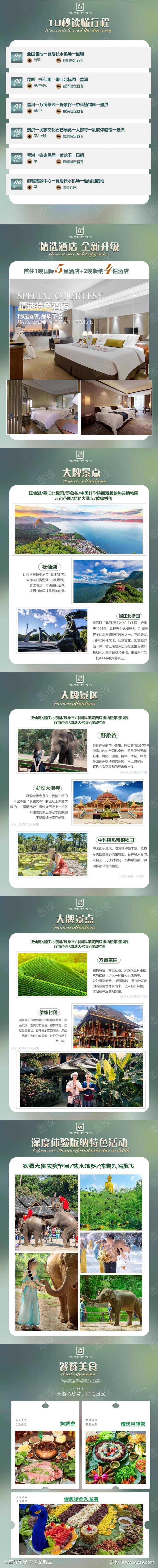 云南版纳图文美化行程-采灵感-cailinggan.com