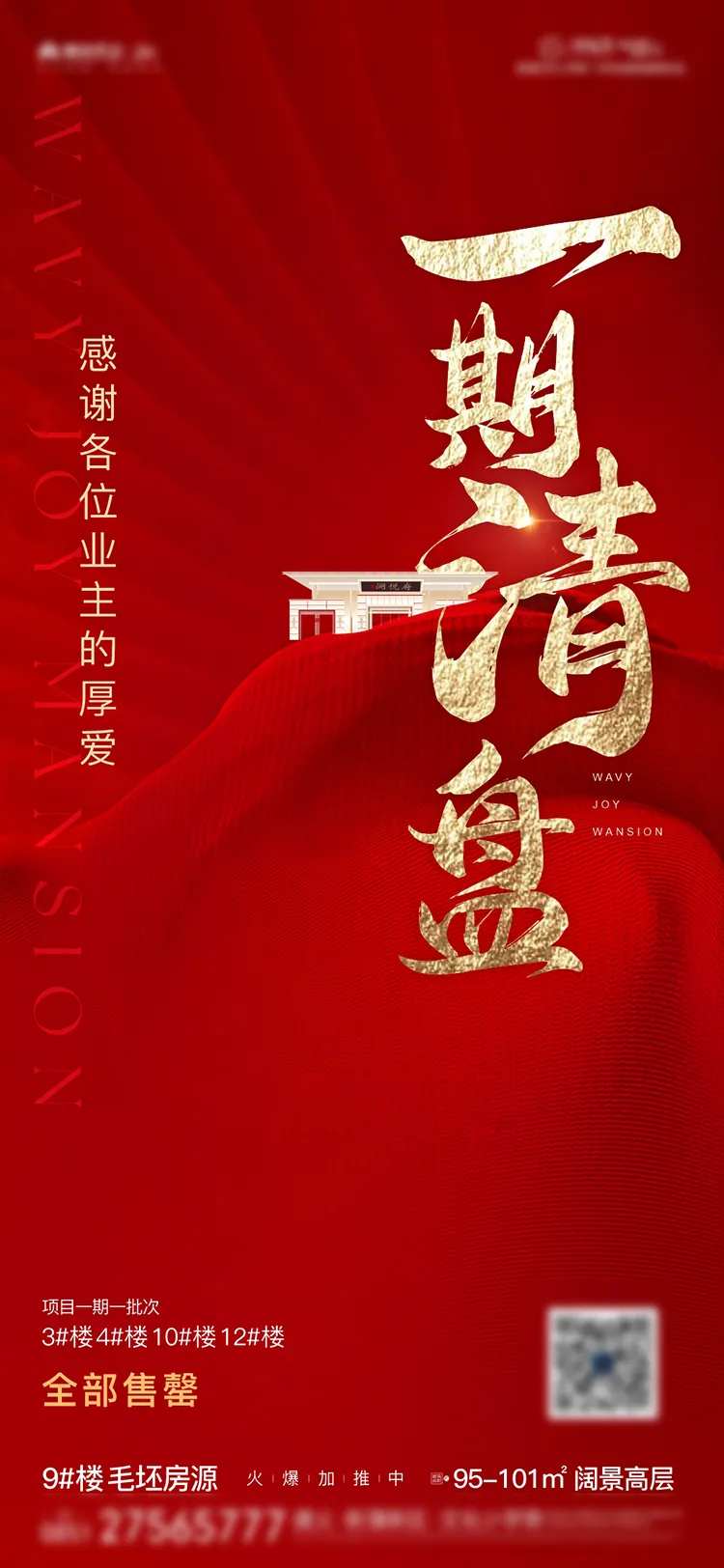 清盘红金海报-采灵感-cailinggan.com