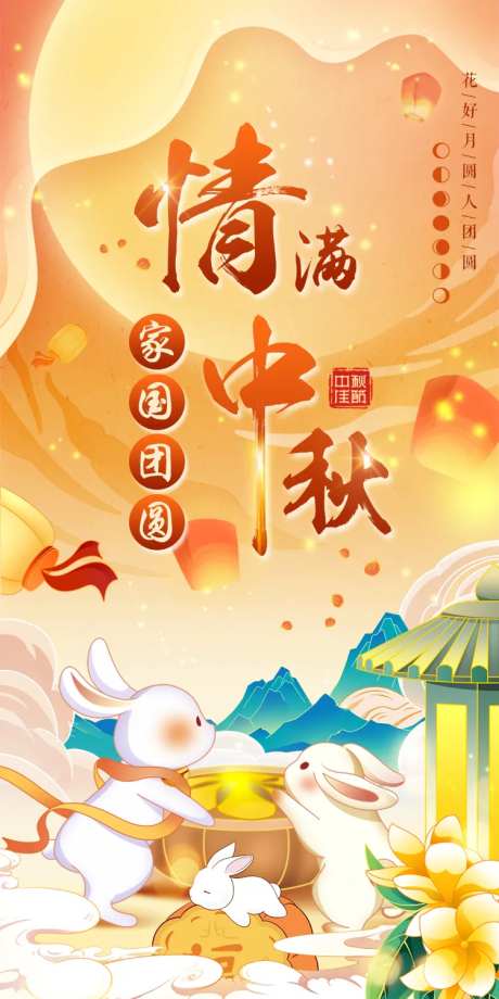 家国团圆情满中秋-采灵感-https://www.cailinggan.com/
