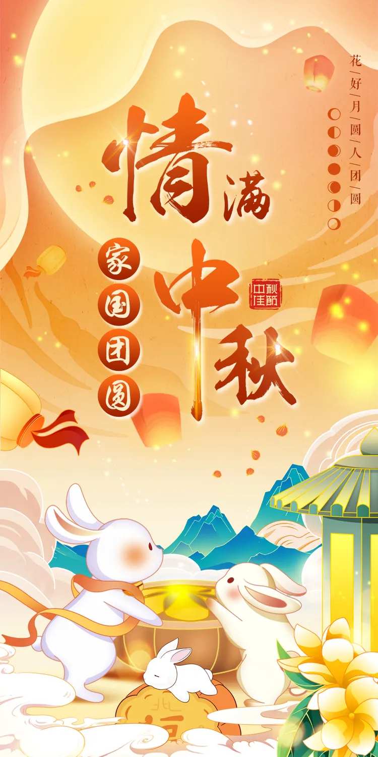 家国团圆情满中秋-采灵感-cailinggan.com