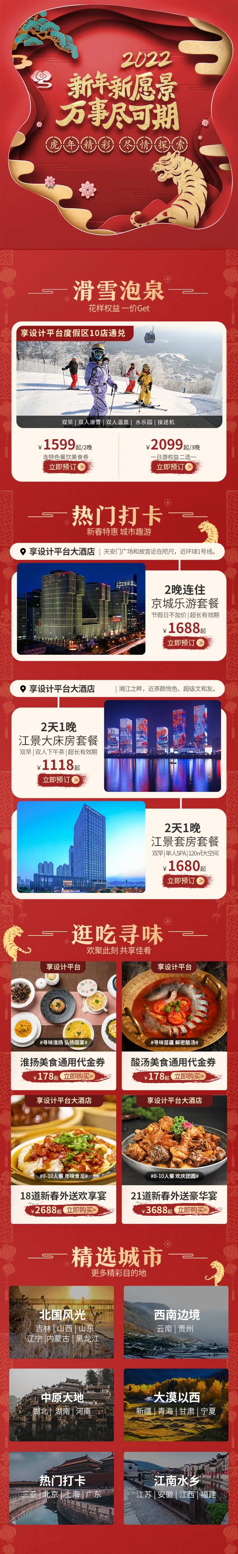 旅游酒店行业店铺首页-采灵感-cailinggan.com