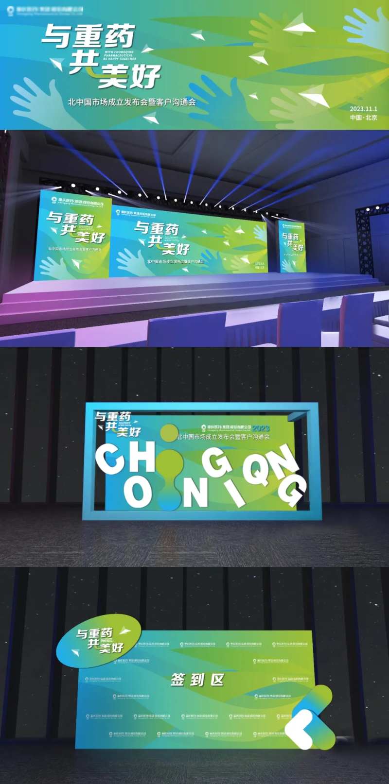 医药客户答谢沟通会背景板-采灵感-cailinggan.com