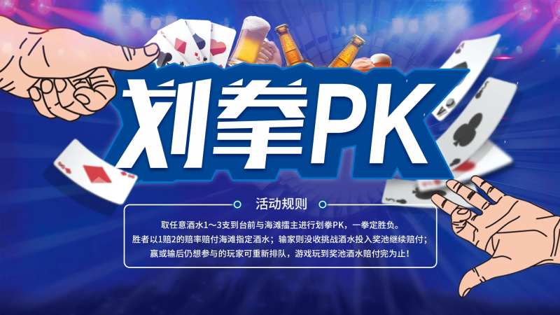 夜店划拳PK海报-采灵感-cailinggan.com