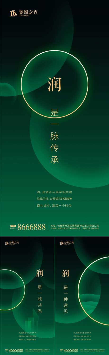 房地产湖居洋房提案系列海报-采灵感-https://www.cailinggan.com/