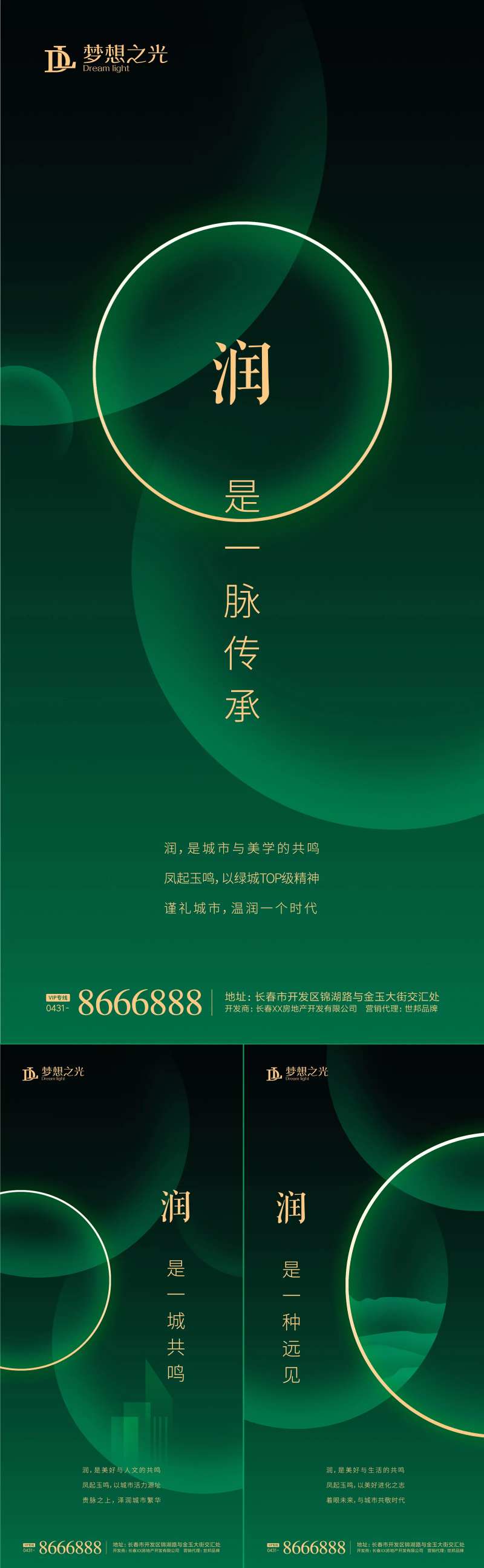 房地产湖居洋房提案系列海报-采灵感-cailinggan.com