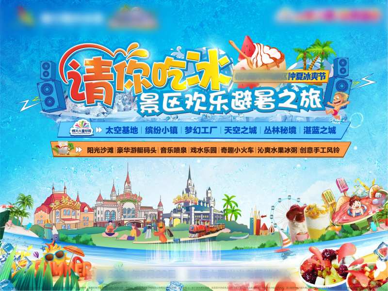 夏日吃冰活动展架-采灵感-cailinggan.com