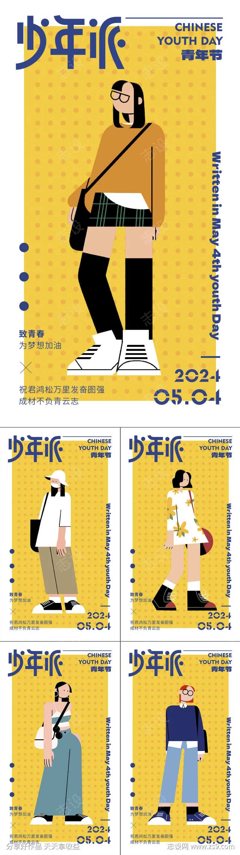 五四青年节少年派海报-采灵感-cailinggan.com