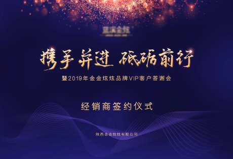 客户答谢签约蓝紫色背景板主画面-采灵感-https://www.cailinggan.com/