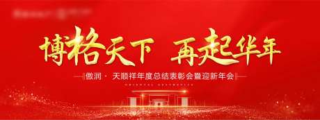 地产团建主画面-采灵感-https://www.cailinggan.com/