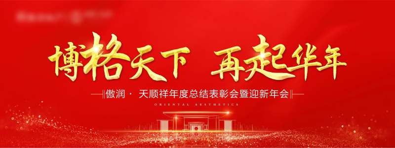 地产团建主画面-采灵感-cailinggan.com