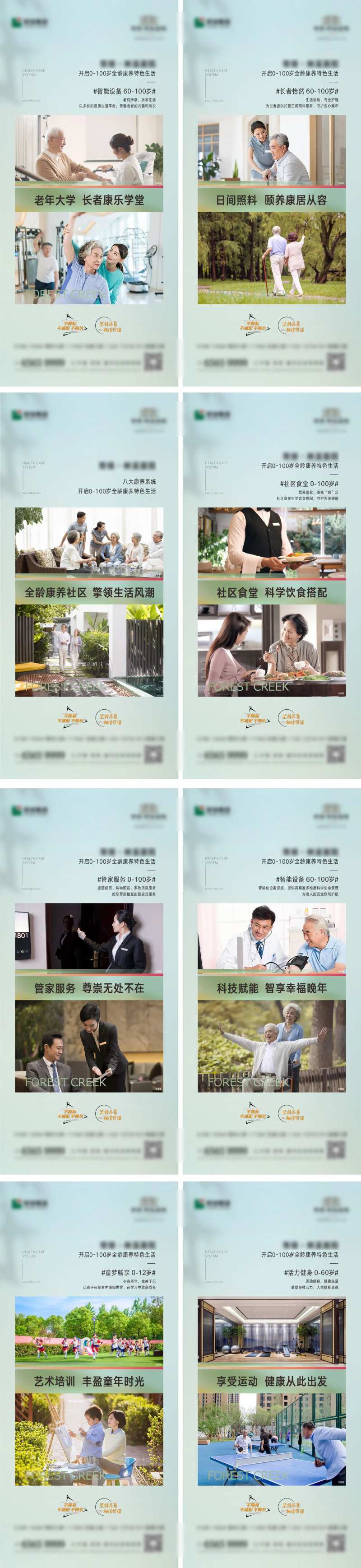 地产康养养老价值点梳理系列-采灵感-cailinggan.com