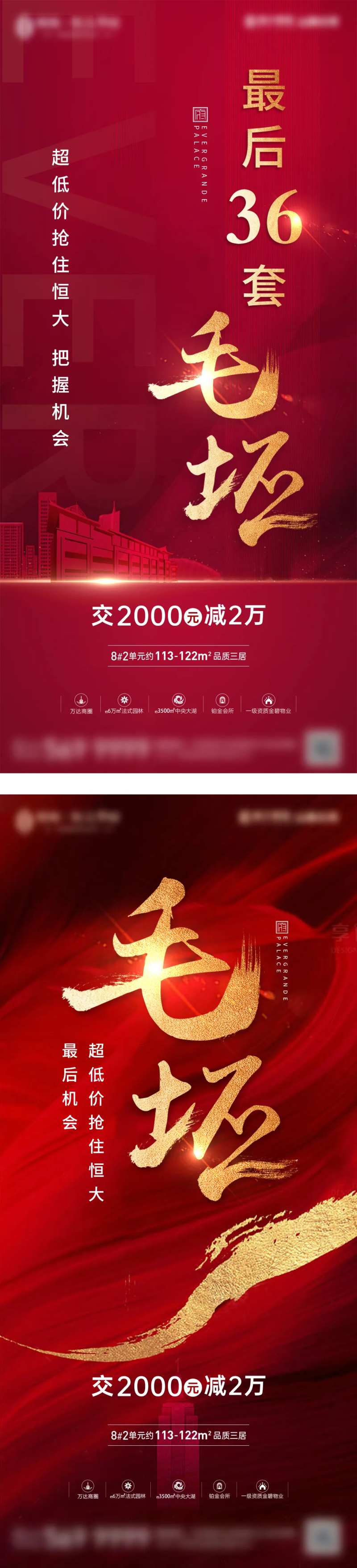 地产毛坯火爆热销加推微信-采灵感-cailinggan.com