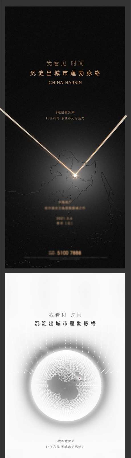 悬念时间地脉城市项目价值点系列海报-采灵感-https://www.cailinggan.com/