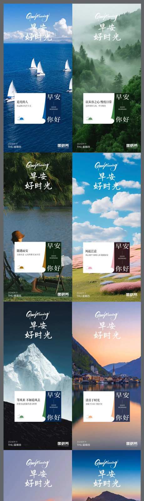 早安你好系列海报-采灵感-https://www.cailinggan.com/