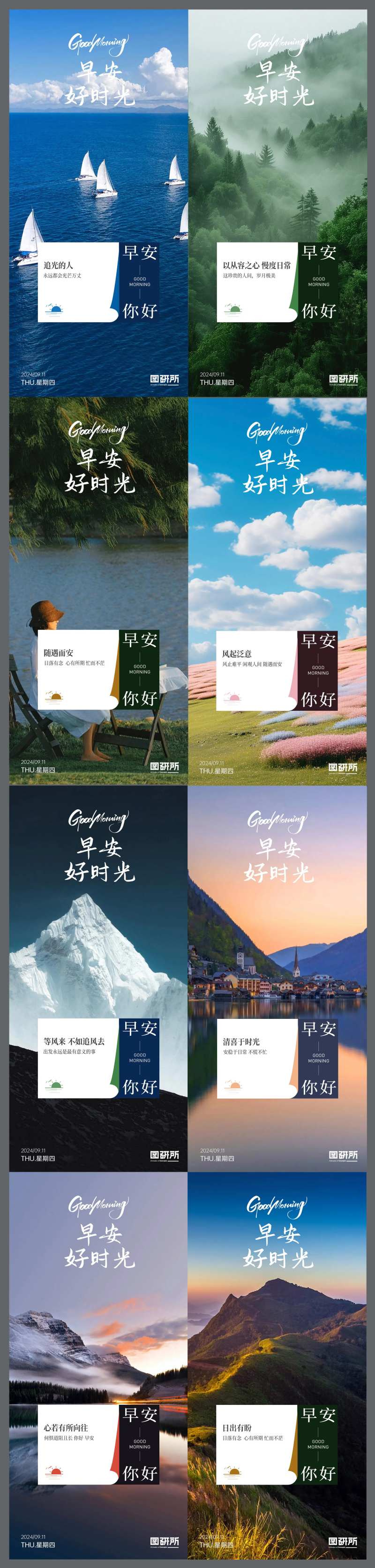 早安你好系列海报-采灵感-cailinggan.com
