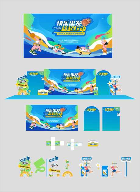 家庭趣味运动会背景板DP点-采灵感-https://www.cailinggan.com/