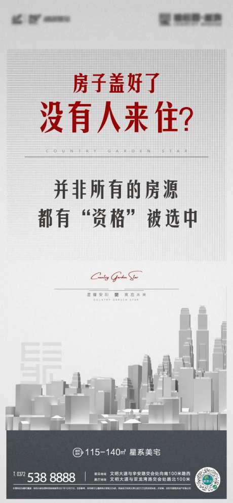 期房与现房对比海报-采灵感-https://www.cailinggan.com/
