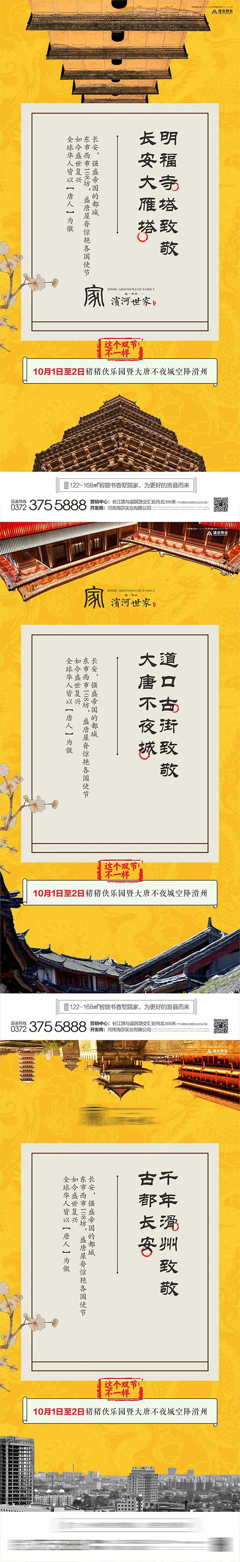 房地产前宣城市文化宣传海报-采灵感-cailinggan.com
