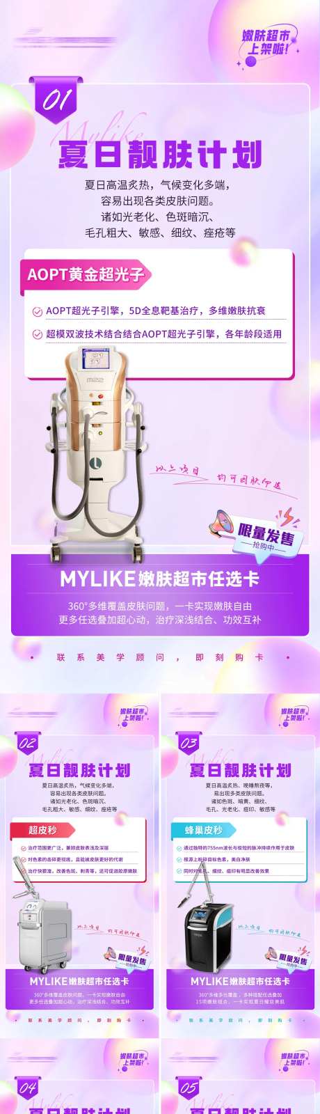 医美仪器组图海报-采灵感-https://www.cailinggan.com/