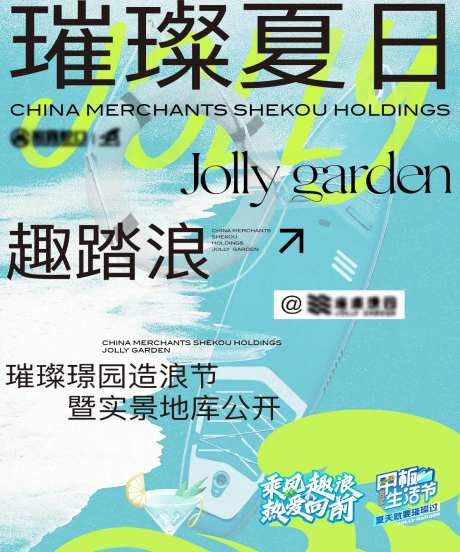 夏日造浪节玩水海报-采灵感-https://www.cailinggan.com/