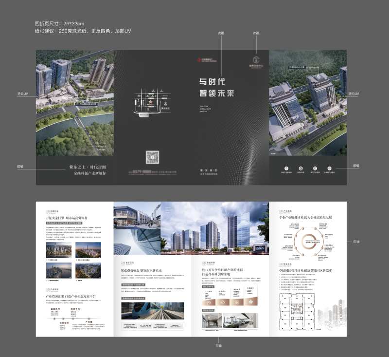 高端商办四折页-采灵感-cailinggan.com