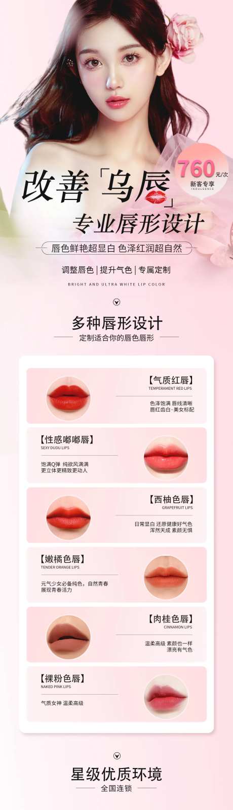 半永久纹唇详情页-采灵感-https://www.cailinggan.com/