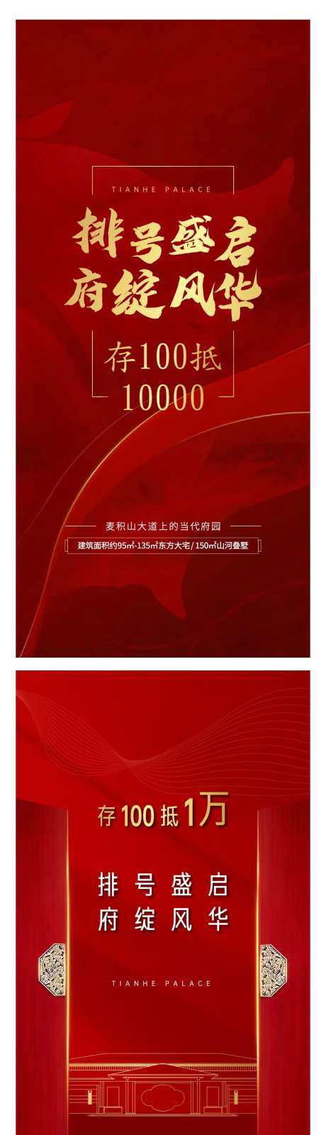 地产排号单图-采灵感-https://www.cailinggan.com/