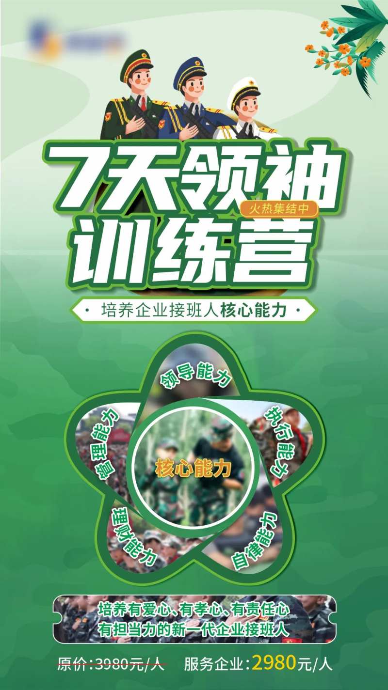 7天领袖训练营简约海报-采灵感-cailinggan.com