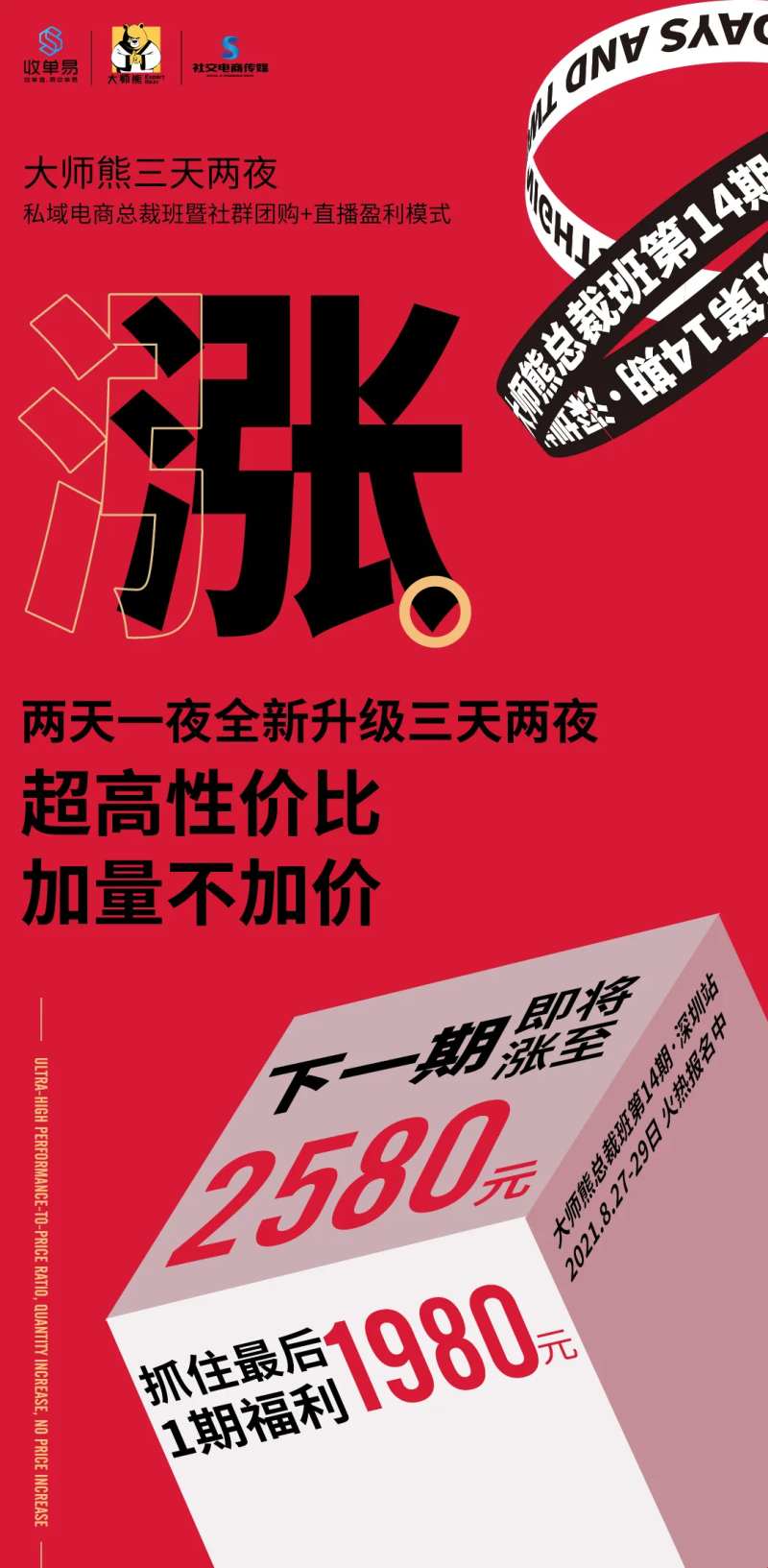 总裁班色彩创意海报-采灵感-cailinggan.com