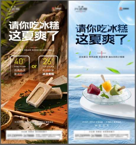 地产到访礼雪糕海报-采灵感-https://www.cailinggan.com/