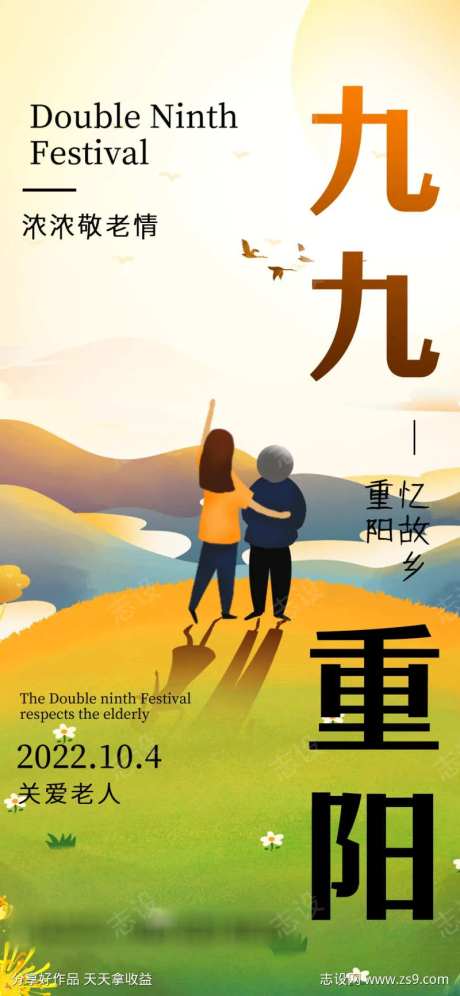 关爱老人重阳节海报                                                                                                                                                                                               -采灵感-https://www.cailinggan.com/
