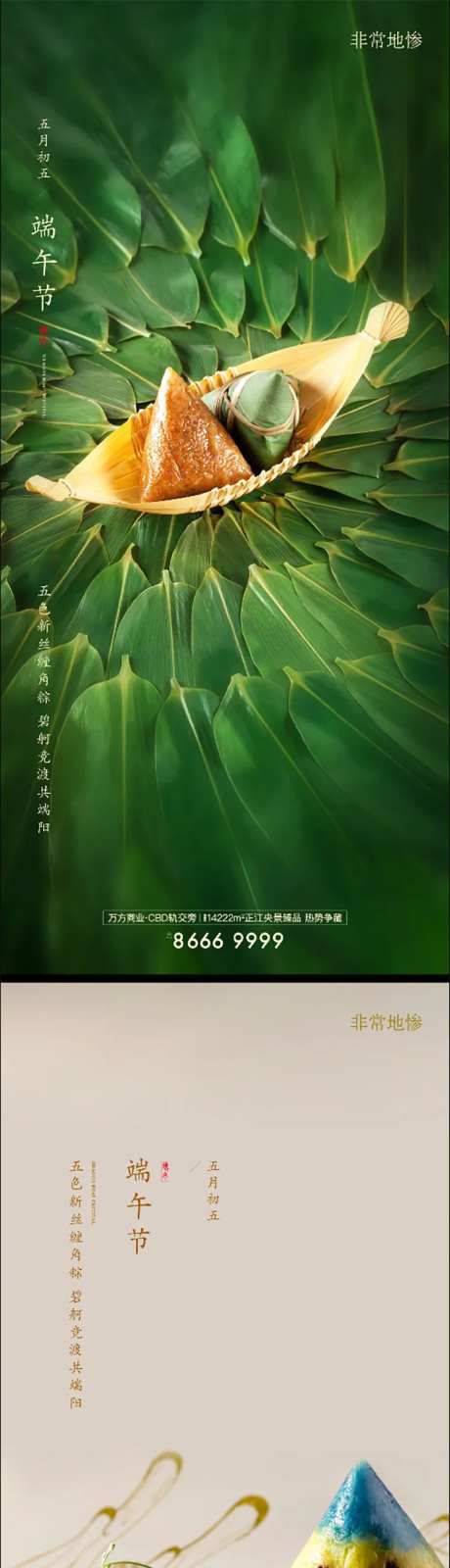 房地产端午节日海报-采灵感-cailinggan.com