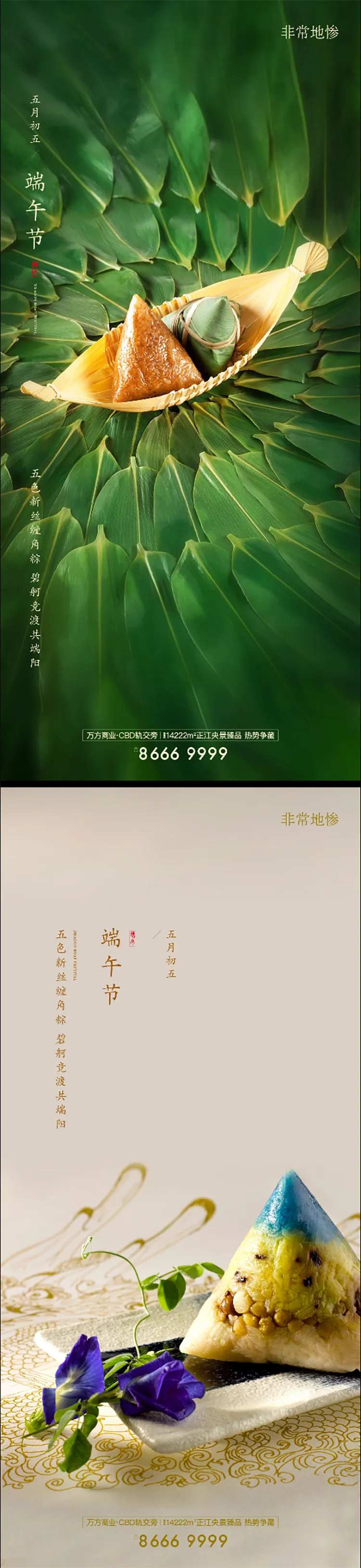 房地产端午节日海报-采灵感-cailinggan.com