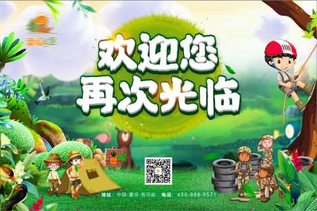 旅游景区欢迎背景板-采灵感-https://www.cailinggan.com/