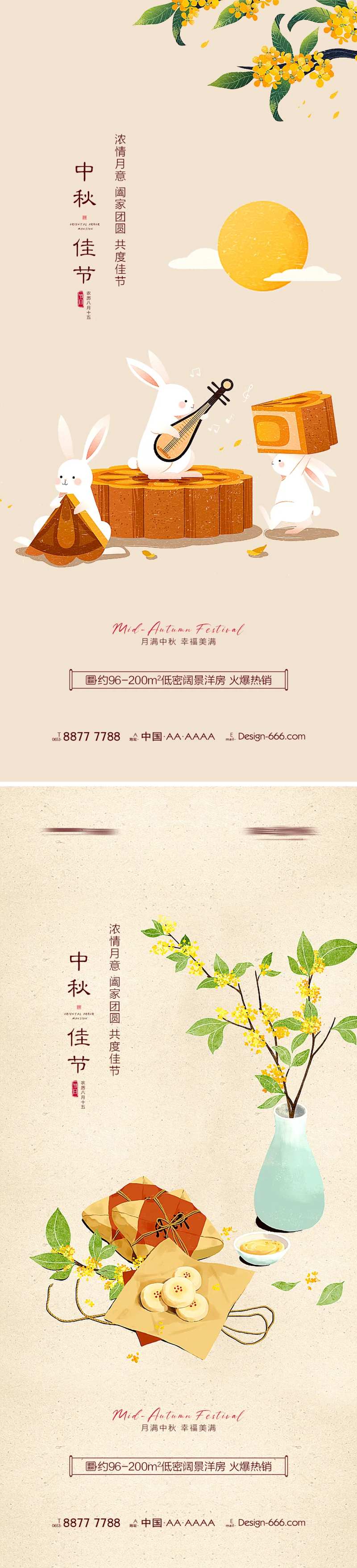 地产中秋节手绘插画海报系列-采灵感-cailinggan.com