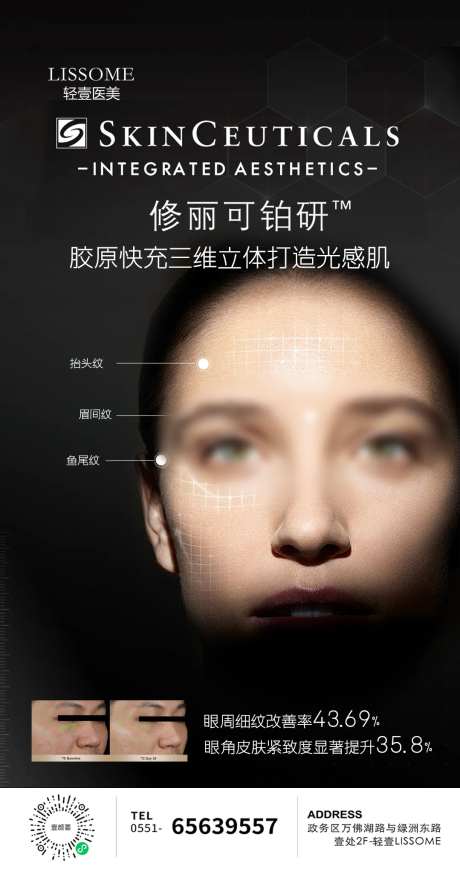 修丽可胶原针宣传海报-采灵感-https://www.cailinggan.com/