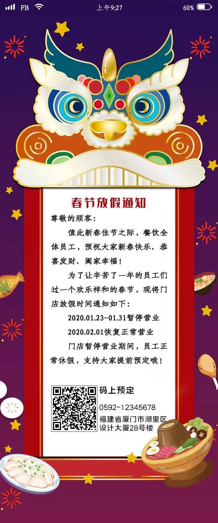 餐饮门店春节放假通知移动端海报-采灵感-cailinggan.com
