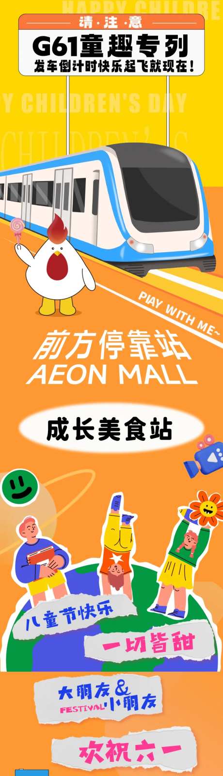 儿童节六一童年小孩插画长图海报-采灵感-https://www.cailinggan.com/