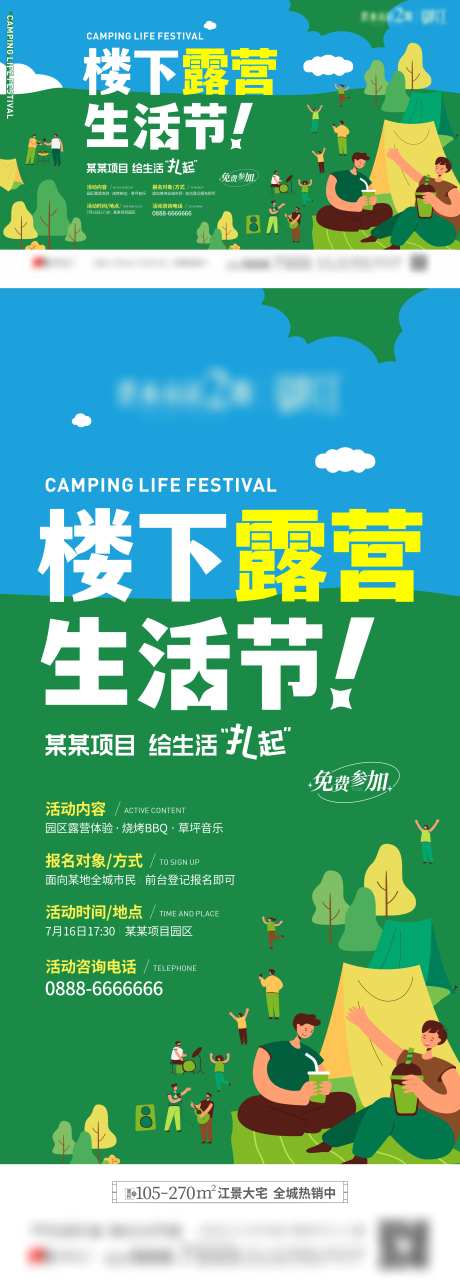 地产露营生活节活动海报-采灵感-https://www.cailinggan.com/