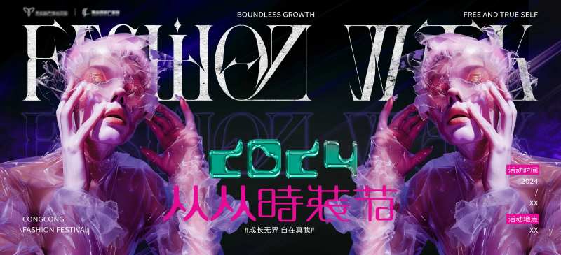 时装秀 -采灵感-cailinggan.com