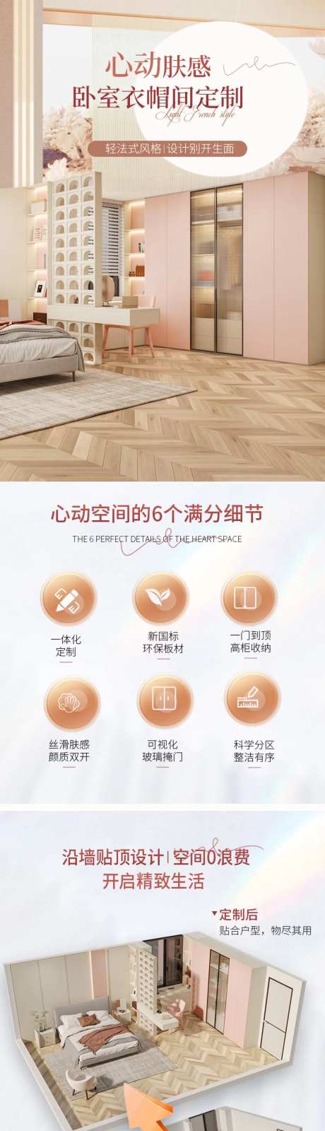 新品法式衣帽间详情页-采灵感-https://www.cailinggan.com/