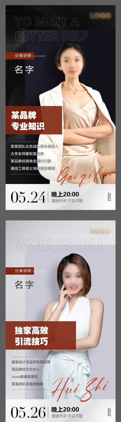 微商讲师授课海报-采灵感-https://www.cailinggan.com/