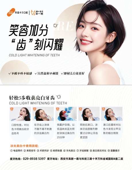 牙齿冷光美白卡-采灵感-https://www.cailinggan.com/