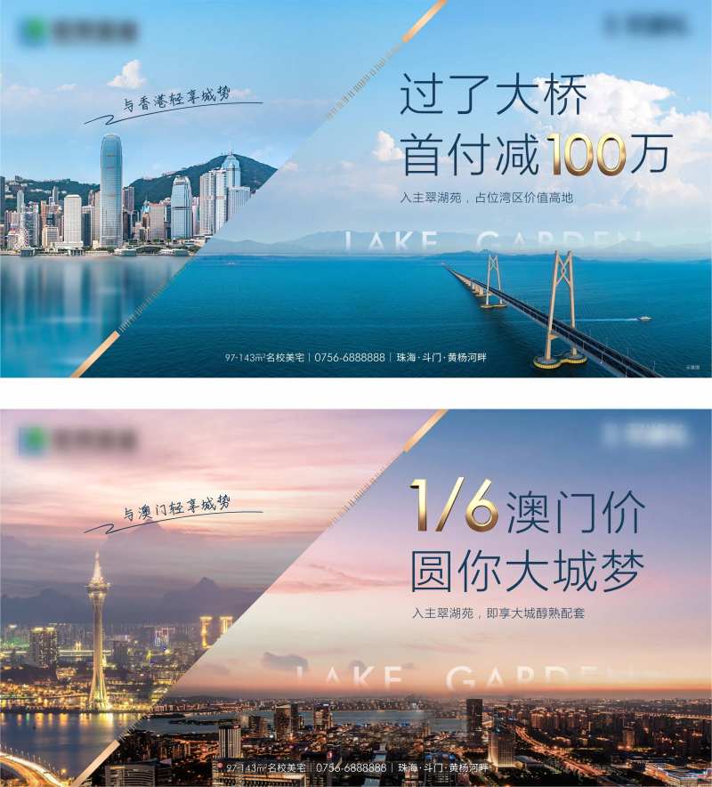 地产珠海交通价值点广告展板-采灵感-cailinggan.com