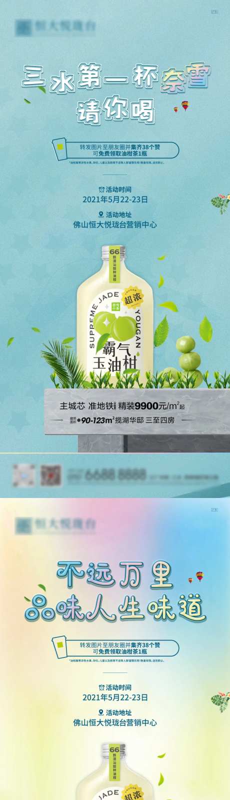 油柑茶刷屏稿-采灵感-https://www.cailinggan.com/