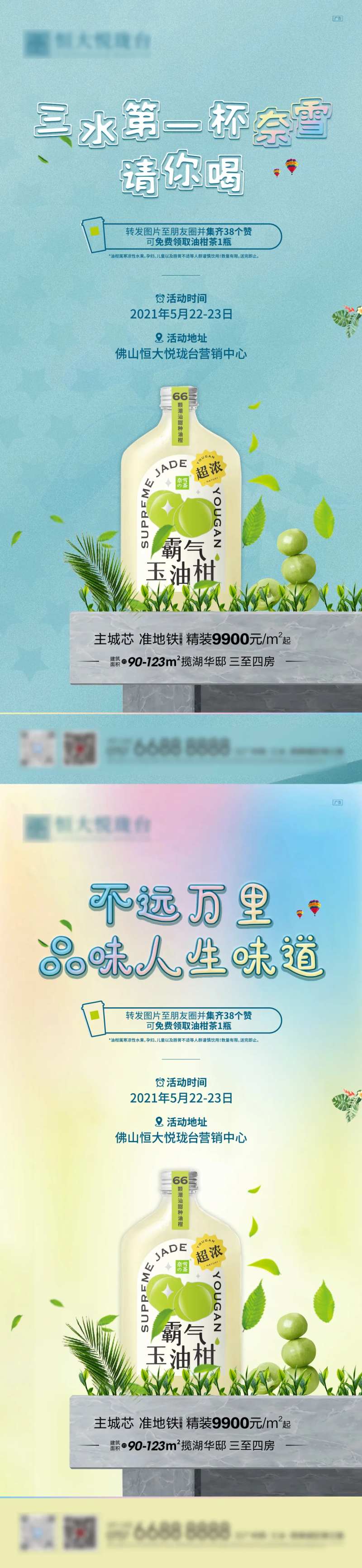 油柑茶刷屏稿-采灵感-cailinggan.com