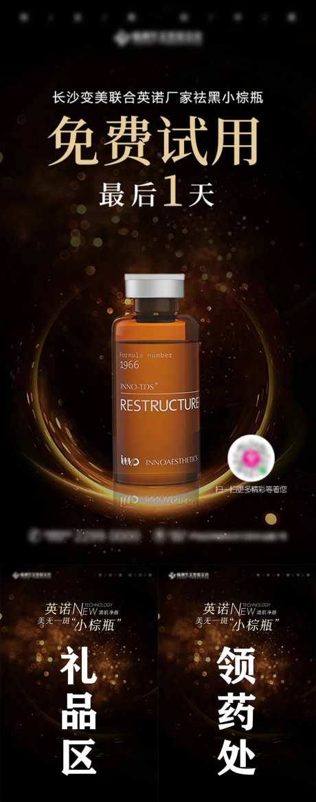 英诺小棕瓶联合厂家活动-采灵感-https://www.cailinggan.com/