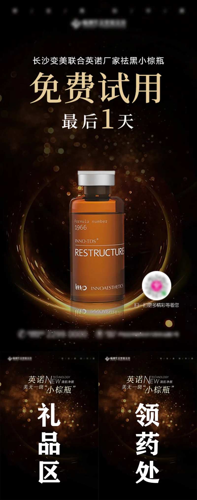 英诺小棕瓶联合厂家活动-采灵感-cailinggan.com